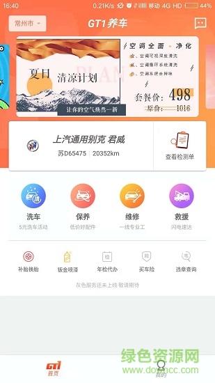 gt1养车软件