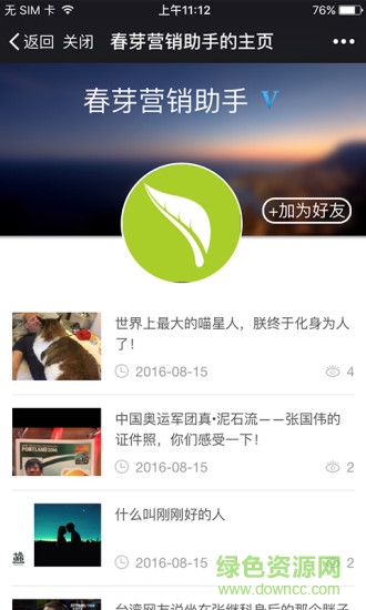 春芽营销助手手机版