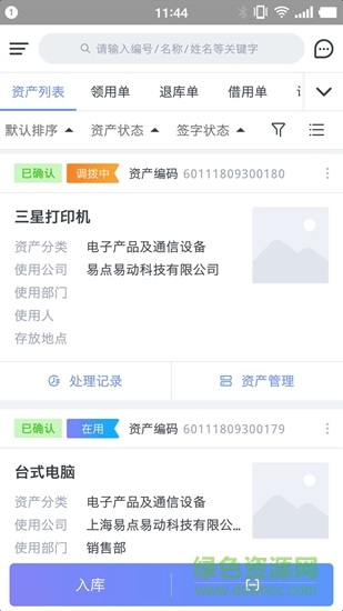 易点资产管理app 易点资产管理
