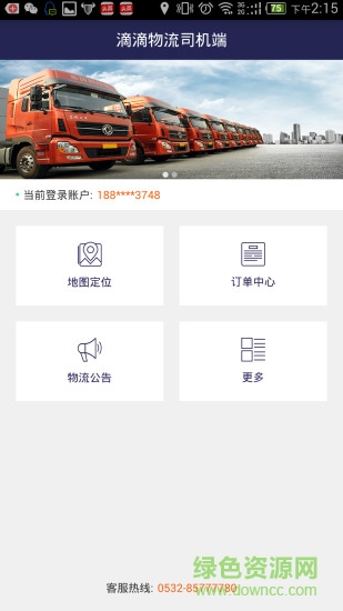 嘀嘀物流司机端安卓版 嘀嘀物流司机端手机版