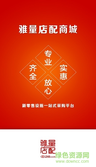 雅量店配商城手机版