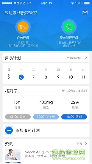 慢粒管家 慢粒管家app下载