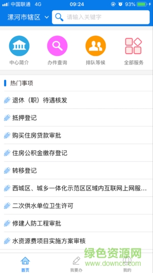 漯河智慧政务安卓版下载
