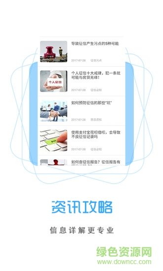 征信报告查询app