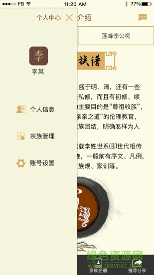 李氏族谱手机版