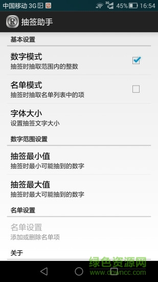 抽签选择助手 抽签选择助手app