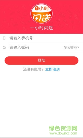 一小时闪送手机版下载