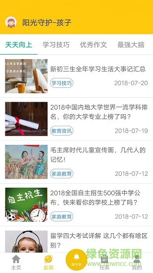 阳光守护孩子app下载