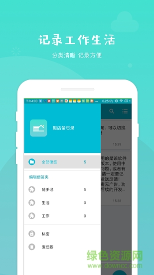趣店备忘录app下载