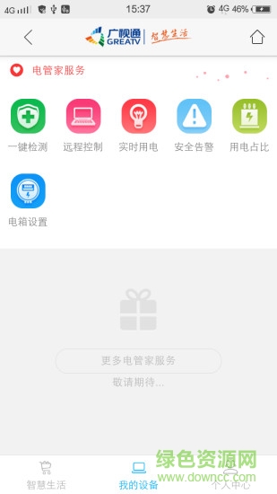 智能电管家手机版