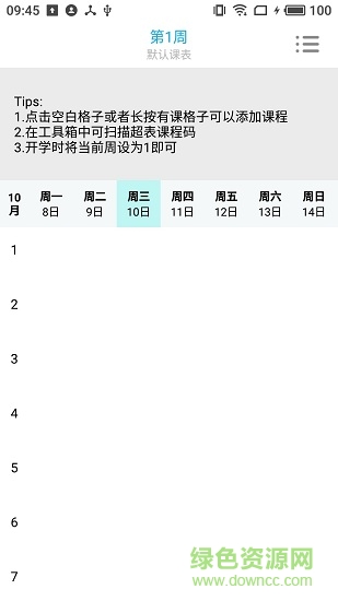 怪兽课表安卓版下载