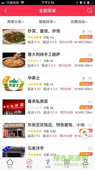 冕宁同城外卖安卓版下载