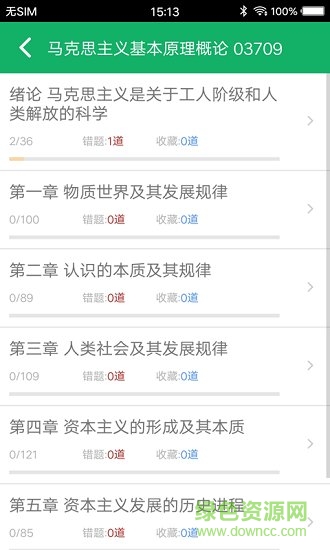 自考题库 自考题库软件app下载