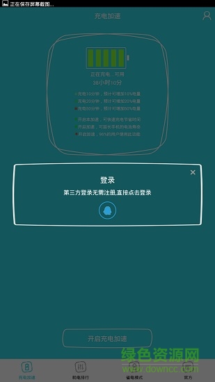 充电加速管家软件 充电加速管家手机版
