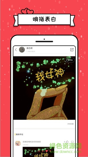 表白达人安卓版 表白达人手机版