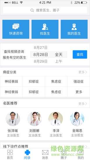心宁医生app