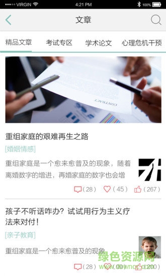 天天心理网app下载