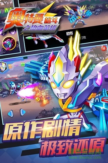 奥特曼格斗之热血英雄游戏下载
