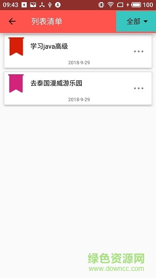 时光备忘录 时光备忘录app