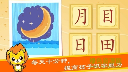 布丁儿童识字认字游戏下载