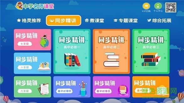 中学名师课堂 中学名师课堂安卓版下载