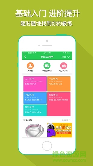 岭南高尔夫 岭南高尔夫app