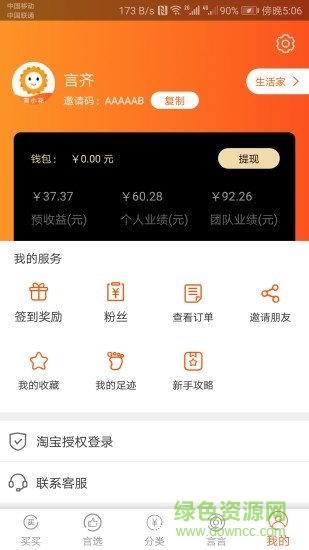 言小花商城 言小花app下载