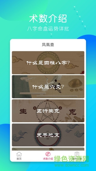 凤凰查app