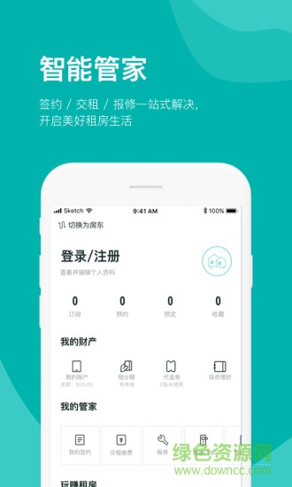 房总管租房app
