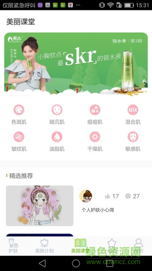 果本美丽说app