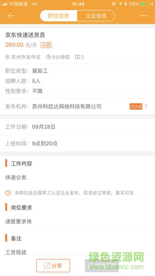 企福零工安卓版 企福零工app