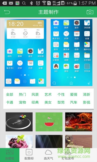魔伴主题安卓版 魔伴主题app