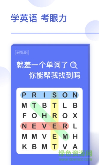 单词划划安卓版下载