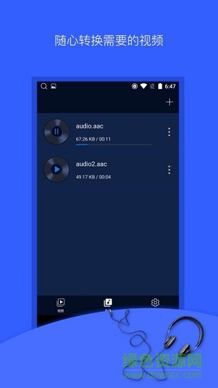 audio extrator手机版