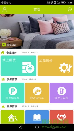 青桔公寓app