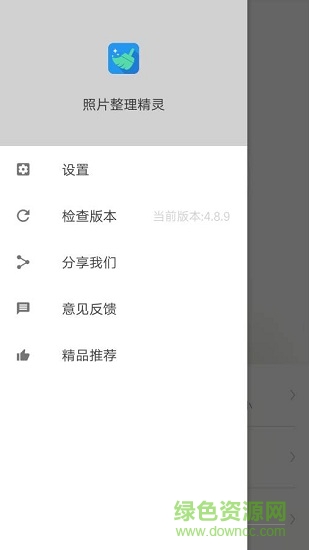 照片整理精灵手机版