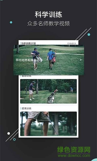 趣玩高球最新版 趣玩高球app下载