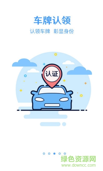 跑丁车车牌查车主手机版