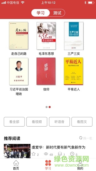 赣州智慧党建 赣州智慧党建app