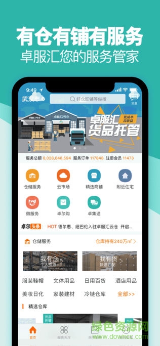 卓尔云仓app