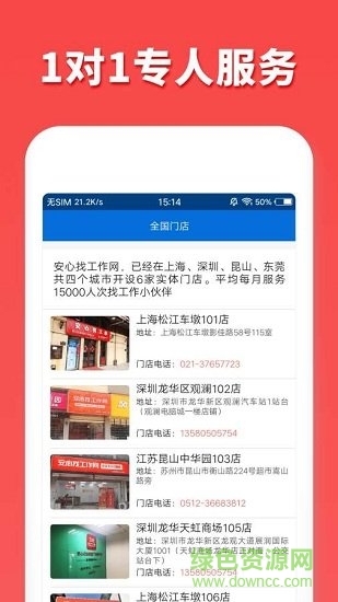 安心打工网app下载