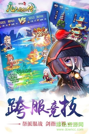 道可道之凡人修仙手游 道可道之凡人修仙游戏下载