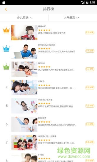 0元英语试听课手机版