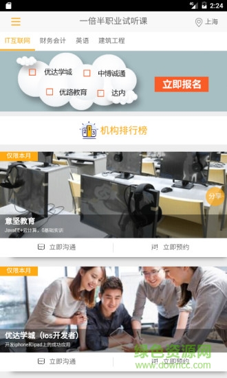 一倍半职业试听课手机版