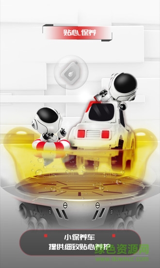 小保养车app