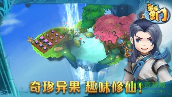 蜀山掌门 蜀山掌门下载