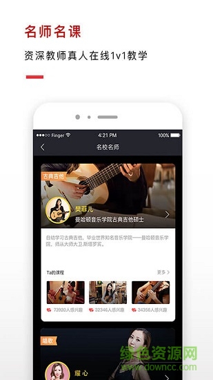 Finger吉他钢琴教学app下载