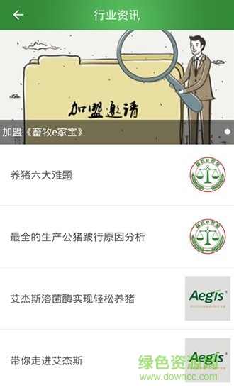 畜牧E家宝app