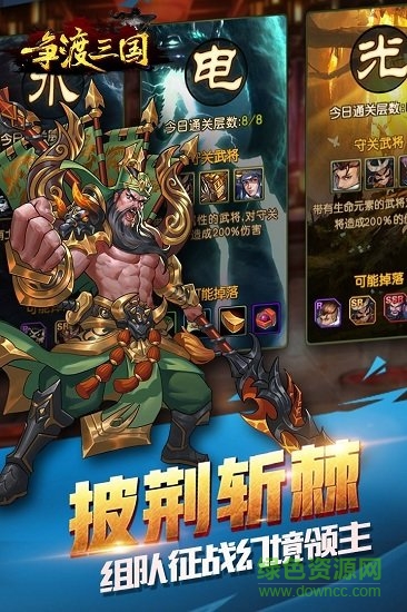 争渡三国安卓版 争渡三国手游