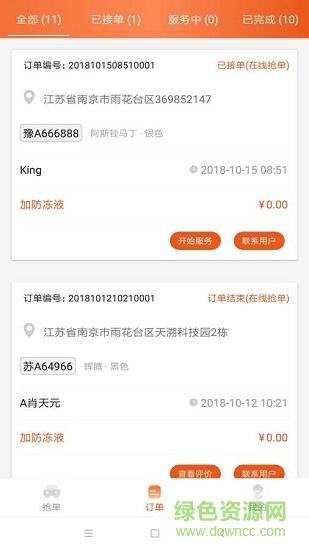驿洗车美车师app
